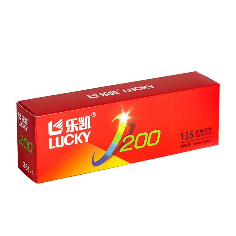 Lucky 120 Film Color Negative C200 Color Film 5 Pack Selected Set Commemorative Edition Plus 100 Yuan Developing Gift Pack