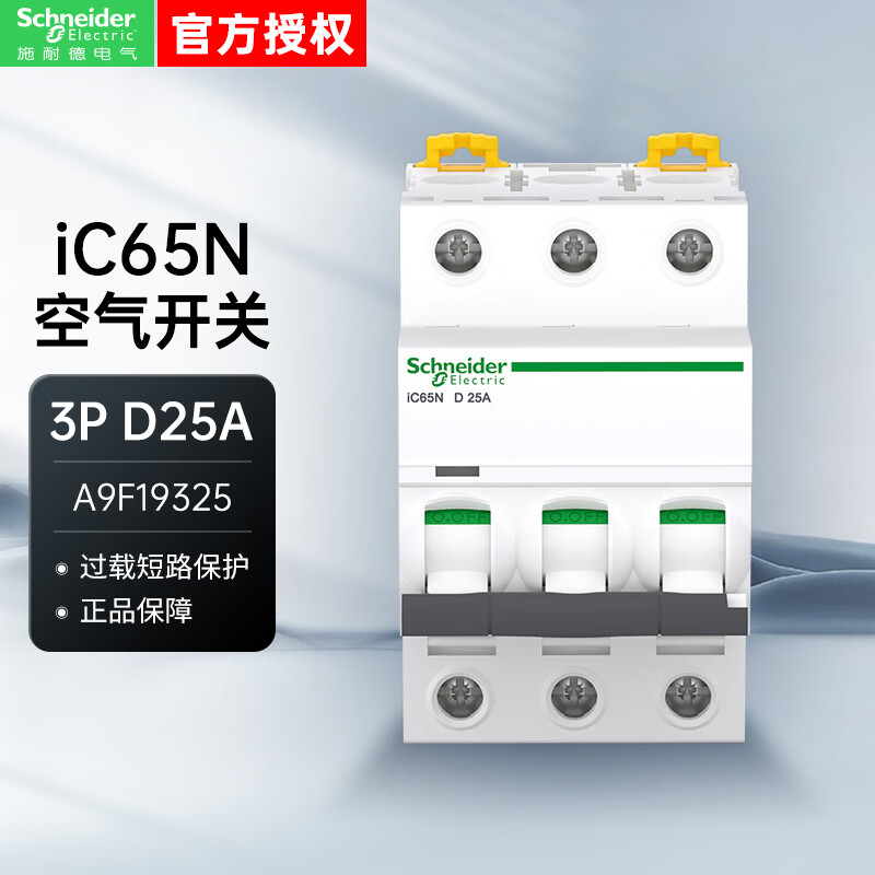 Schneider air switch A9 series IC65N small circuit breaker 3P three-phase electric three-pole D type 25A air open main switch A9F19325