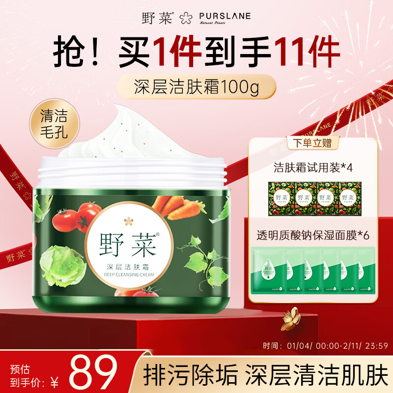 Wild Vegetables New Year's Gift Cleansing Cream 100g Deep Cleansing Pores Purifying Massage Cream