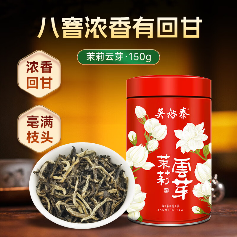 Wu Yutai Jasmine Tea Jasmine Cloud Bud Strong Fragrance Special 150g Eight-scented High Bud Fresh Alcohol Canned