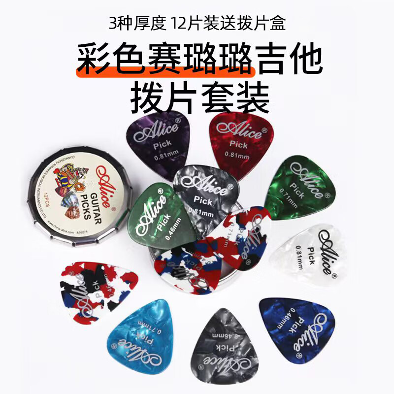 Alice guitar box-packed strumming picks, quick-play decomposition picks, 0.46, 0.71, 0.81, three thicknesses