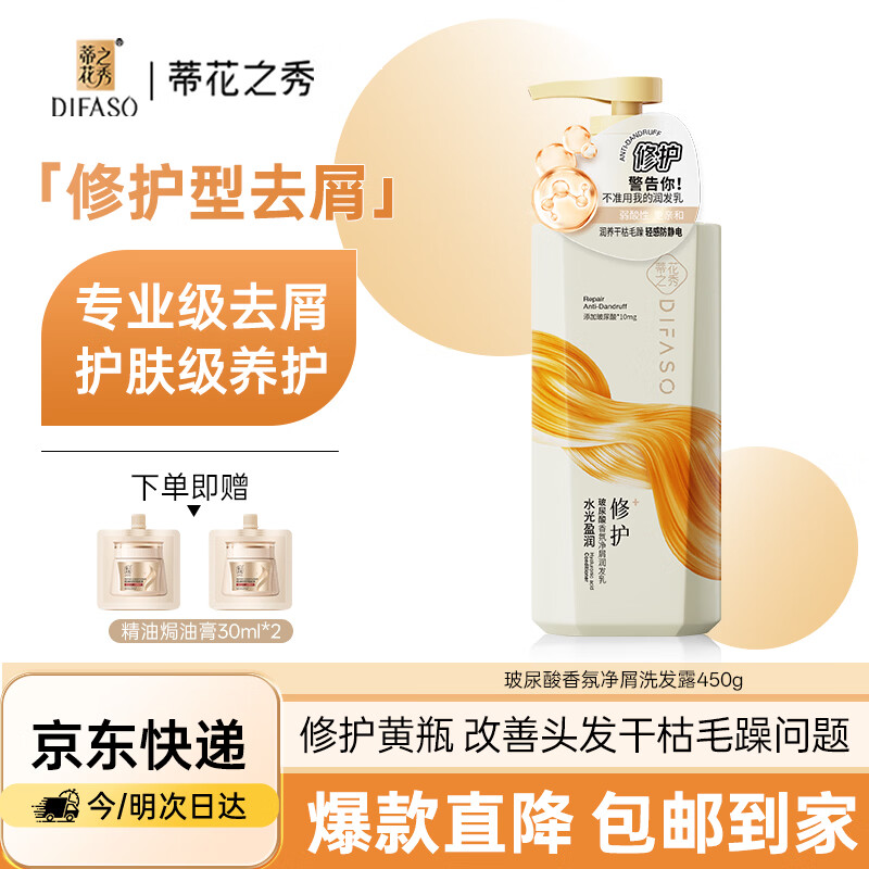 Dihuazhixiu Conditioner Hyaluronic Acid Fragrance Anti-dandruff Conditioner 450g Nourishing, Strong, Moisturizing, Smooth and Repairing Shampoo