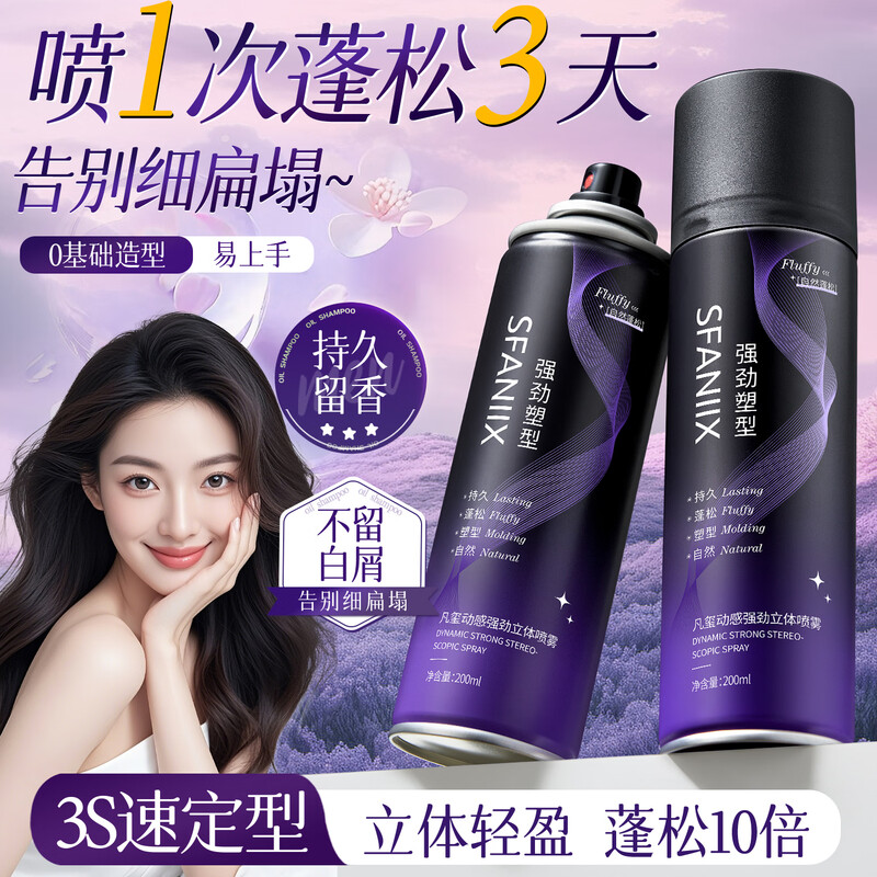 Fanxi styling spray hairspray 200ml for men and women, natural fluffy high skull hair style artifact, quick-drying, long-lasting and powerful dry glue