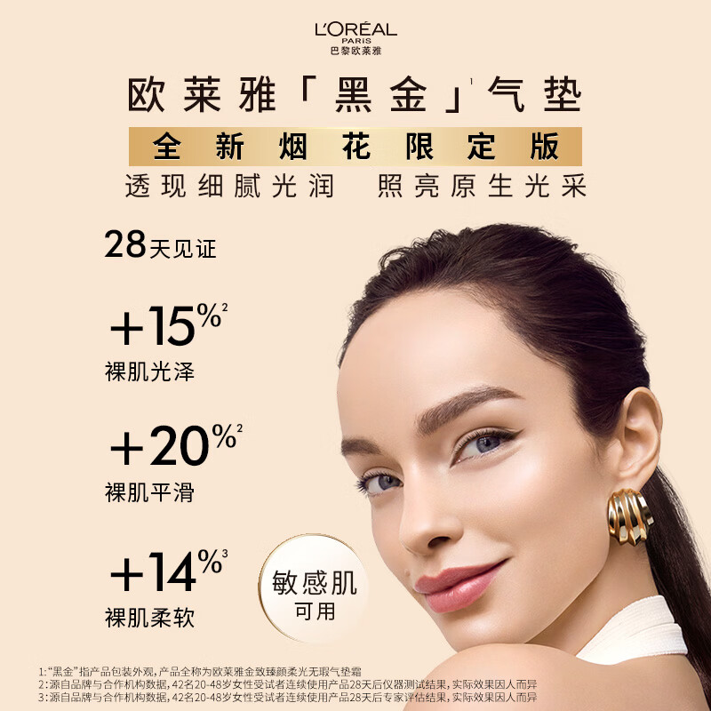 L'Oreal Black Gold Air Cushion Fireworks Limited Edition W10 Natural White Makeup Concealer Moisturizing Sunscreen New Year Gift