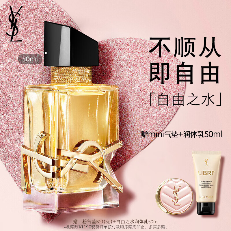 YSL Saint Laurent Eau de Liberté 50ml women's perfume long-lasting fragrance gift box cosmetics birthday gift for girlfriend New Year gift