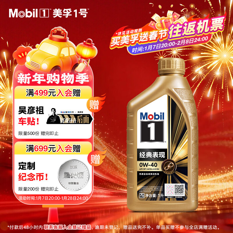 Mobil Mobil 1 Advanced Fully Synthetic Gasoline Oil Xiaojinmei 0W-40 Classic Performance SP 1L Car Maintenance