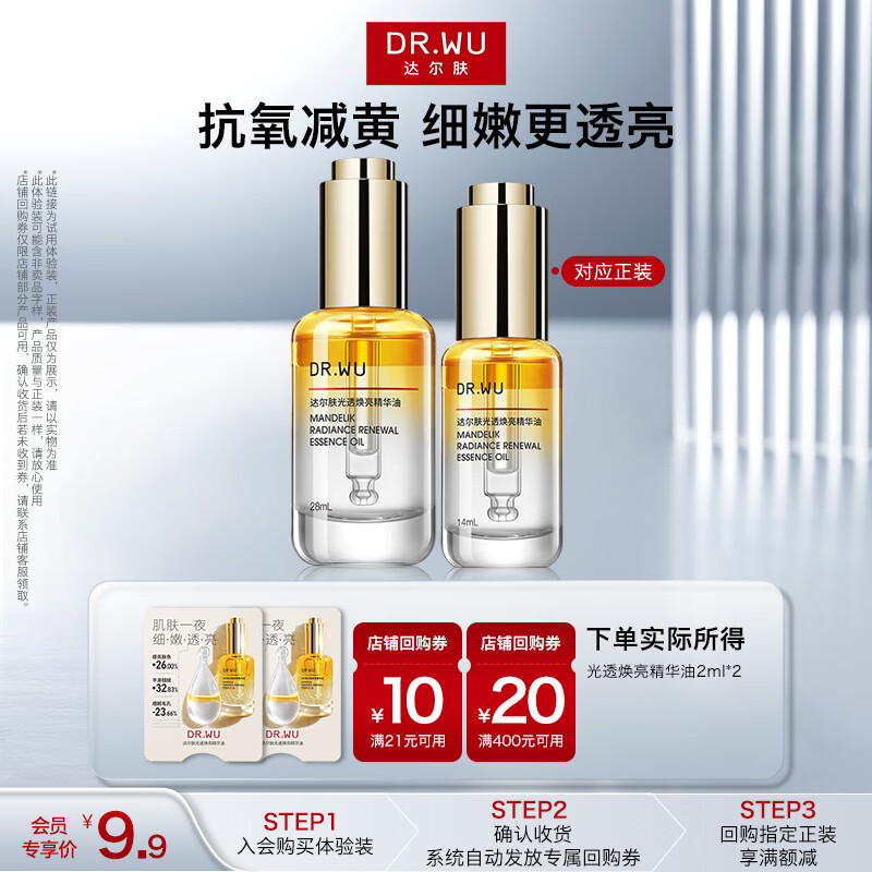 DR.WU Polishing Essence 2ml*2 New Year Gift