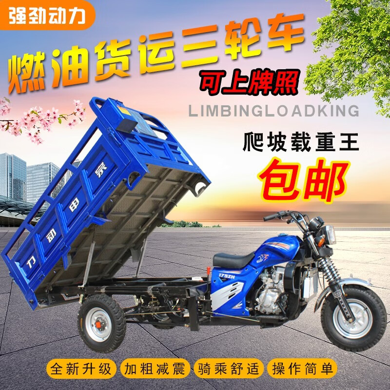 Zongshen three-wheeled new model Zongshen three-wheeled motorcycle fuel three-wheeled motorcycle gasoline tricycle agricultural dump truck 175 air-cooled length 2m wide 1.3m 12