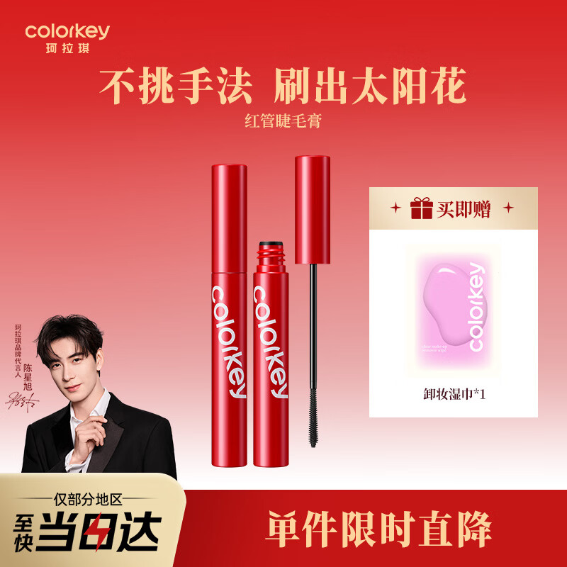 Color Key Colachi Slim Three-dimensional Mascara Waterproof and Sweatproof Sunflower Eyelashes Lasting Curl New Year Gift for Girlfriend