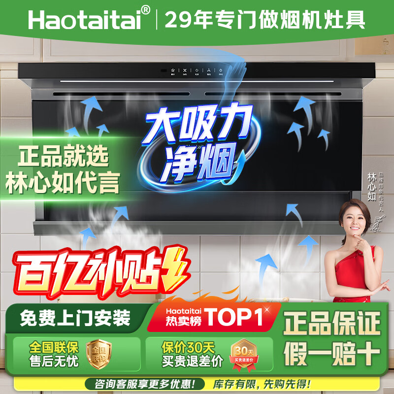 Haotaitai range hood first-class energy efficiency household large suction top side double suction large air volume static pressure low noise real wave intelligent control automatic cleaning range hood CXW-300-DC8