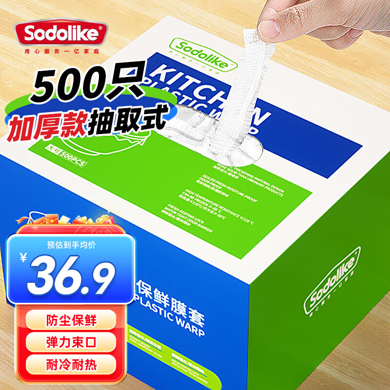 Sodolike Shangdao Food PE cling film sets, 500 pieces, sealed elastic self-sealing covers