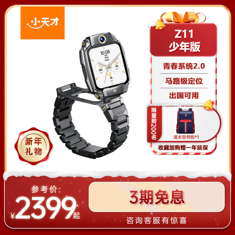 Little Genius Phone Watch Flagship Z11 Youth Edition Mo Yun Black Floor Positioning Upgrade Available Abroad for Students and Children Video Dual Camera Positioning Top with New Year Gift for Boys and Girls