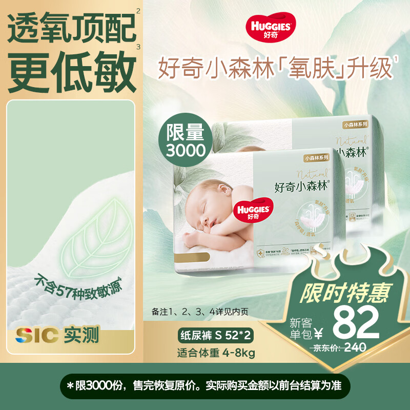 Huggies Little Forest Diapers S52*2 (4-8kg) Diaper Diamond, Oxygen Permeable Top, Lower Allergy