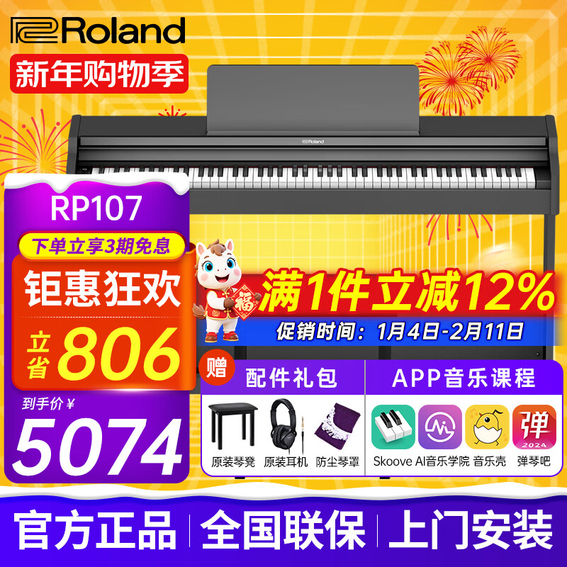 Roland (Roland) electric piano RP107/F107 Bluetooth smart teaching 88-key heavy hammer professional adult home upright digital piano RP107 black + Roland piano bench + Roland RH5 headphones