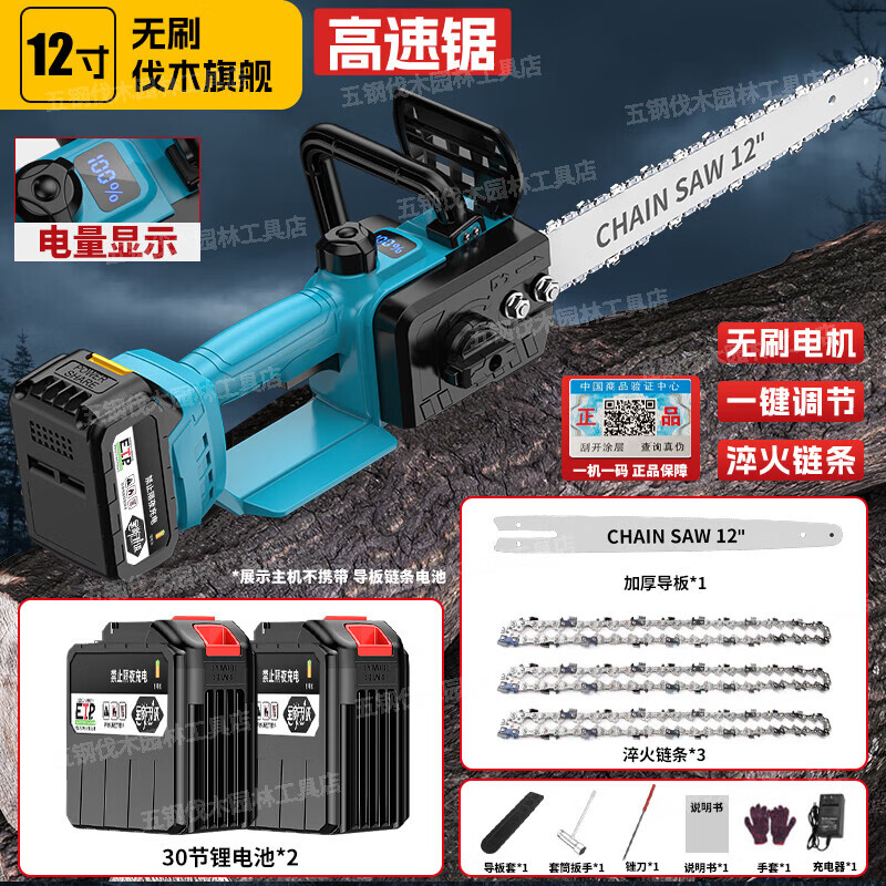 Wuyang Honda King Lithium Chainsaw High Power Household Sawing Firewood Logging Saw 21V Japanese Original Imported Lithium Battery Chainsaw 12 Inch 30 Batteries 2 Electricity + 3 Chains