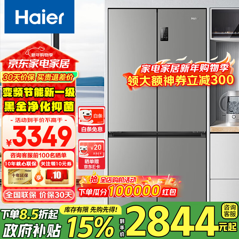Haier refrigerator four-door 539-liter cross-door household smart dual-frequency large-capacity three-speed variable temperature space first-class energy-efficiency refrigerator 539L platinum rock gray + mother and baby exclusive space + black gold purification