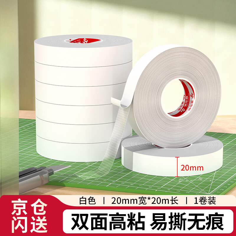 Miloqi strong Spring Festival couplets double-sided tape seamless cloth base high viscosity strong fixation 2026 New Year stickers couplets special white 2 cm * 20 meters