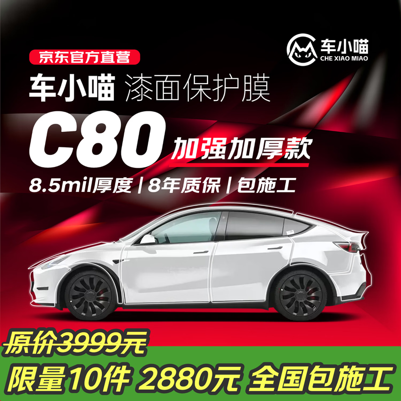 Chexiaomiao C80 invisible car film 8.5mil full body film TPU anti-scratch (anti-paint corrosion) protective film Audi Tesla Xiaomi YU7 - construction included
