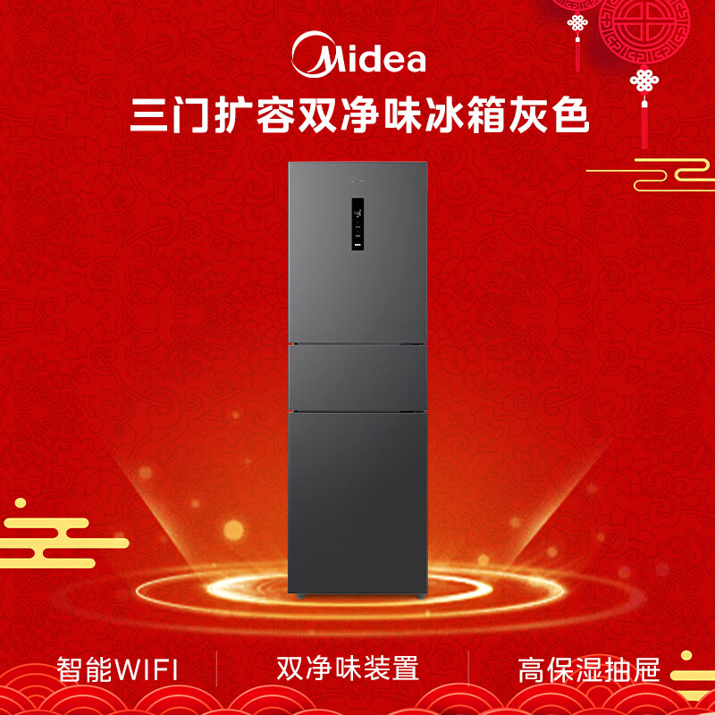 Midea 271 liter three-door refrigerator gray small refrigerator three-door first-class energy efficiency energy-saving air-cooled frost-free double purification home rental MR-283WTPZE national subsidy
