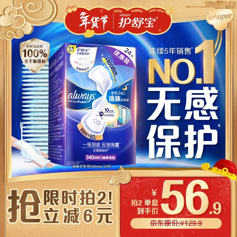 Hushubao liquid sanitary napkin, super long night use 340mm 24 piece aunt napkin, non-sensory protection, Jingdong self-operated official flagship