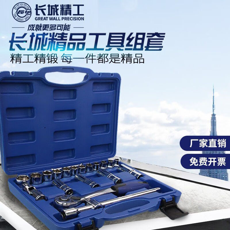 Great Wall Motors maintenance special tool set 20 pieces ratchet wrench socket auto repair and maintenance combination set 20PCS_12.5mm series socket set