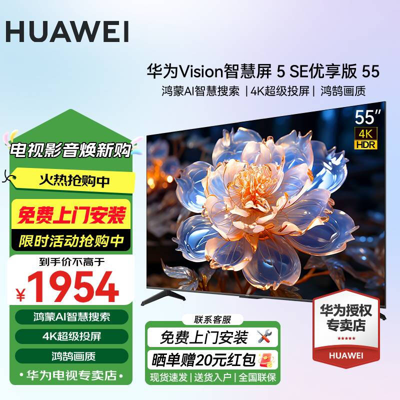 HUAWEI TV Vision Smart Screen SE Series 4K Super Projector 144Hz Ultra-HD Ultra-Thin Full Screen Smart Eye Protection Trade-in TV for Home 55-inch 5SE 55 Premium Edition + Door-to-Door Installation Service