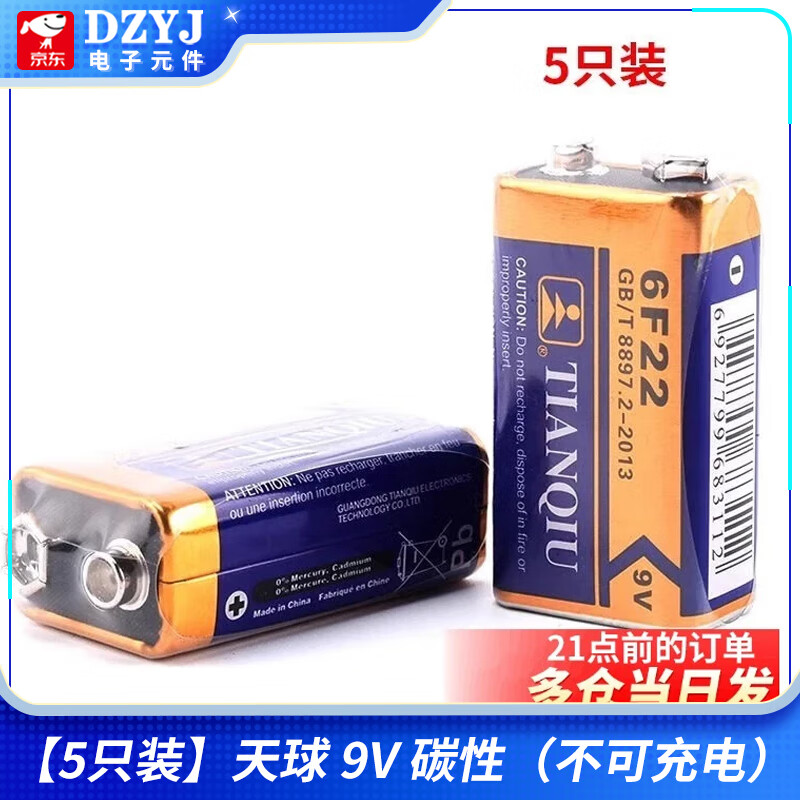 9V battery 6F22 laminated carbon battery multimeter battery remote control battery square battery 250mAh cost-effective 5-pack celestial sphere 9V carbon (not rechargeable)