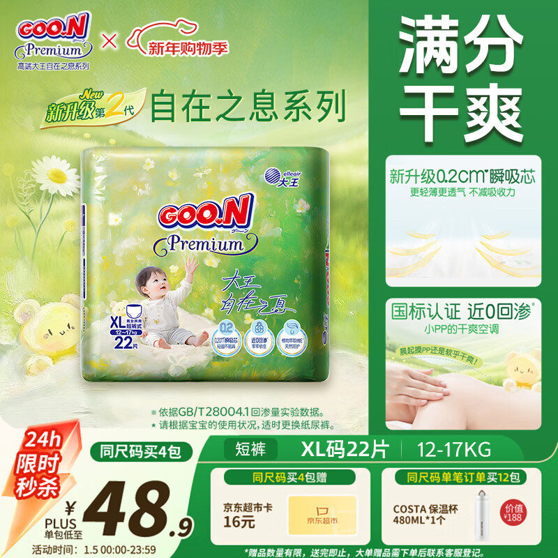 Dawang (GOO.N) Breath of Freedom pull-up pants XL 22 pieces (12-17kg) instant absorbent core, light and dry