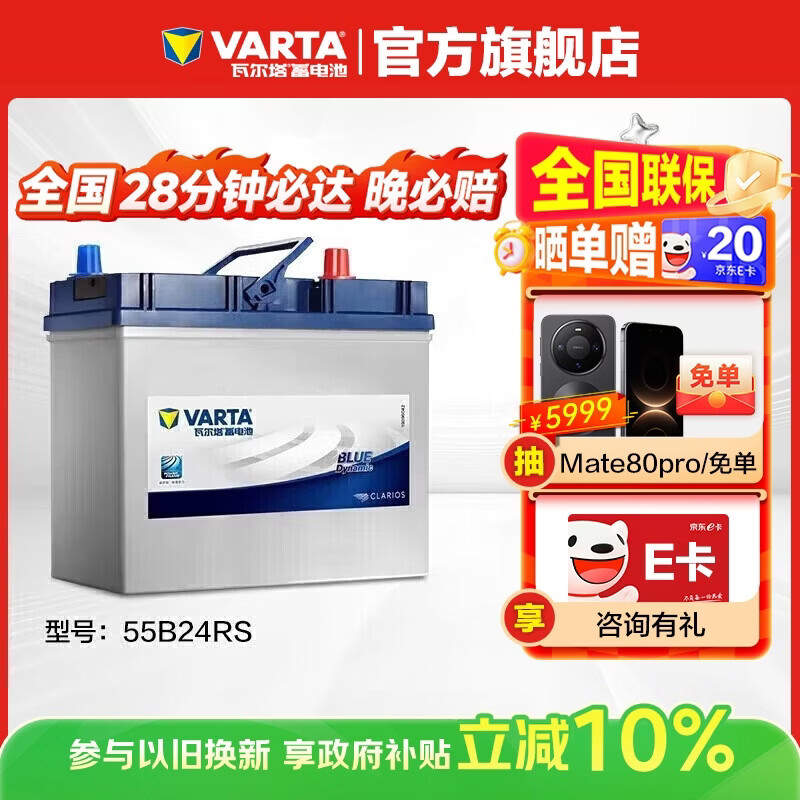 VARTA car battery blue label 55B24RS GAC Aion Honda Civic Accord Roewe Hyundai