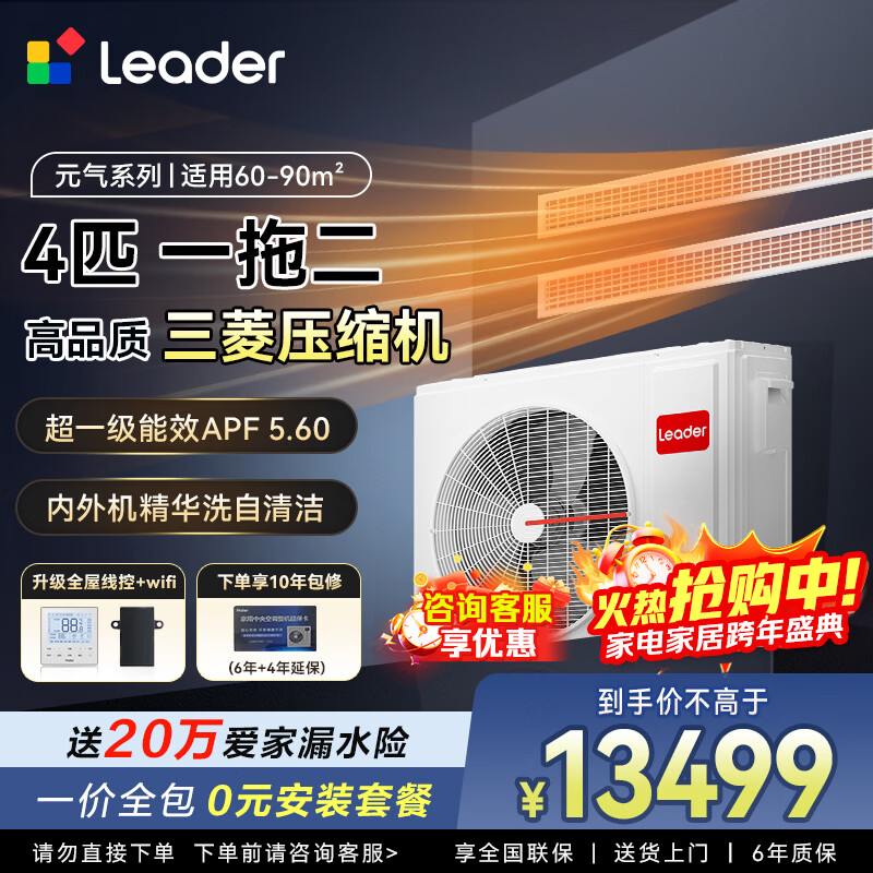 Leader central air conditioner Haier Smart Home produces one-to-three and one-to-four household living room multi-springs, one price all-inclusive, full DC variable frequency embedded duct machine, Yuanqi series 4 HP, first-class energy efficiency, one to two, one room and one living room 60