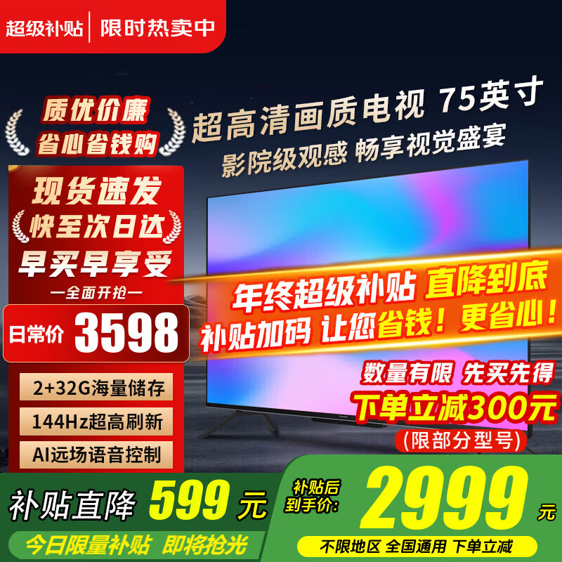 Xiaomi (MI) TV 75-inch 2025 LCD flat-panel TV first-class energy efficiency 4K ultra-high definition Redmi Redmi home living room HDR smart projection screen game color TV trade-in 75-inch super subsidy 4K ultra-high definition 144Hz ultra-high refresh