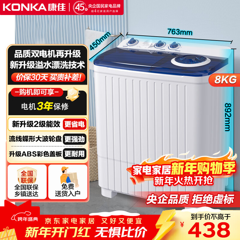 Konka semi-automatic double barrel double cylinder pulsator washing machine 8kg + 5.5kg large capacity dehydration dryer trade-in home appliances home appliances subsidy XPB80-752S