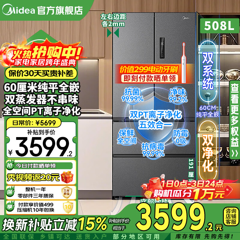 Midea 508 built-in refrigerator French multi-door cross double-fold four-door 60cm ultra-thin flat-mounted double circulation system large capacity bottom cooling and odor-free antibacterial household refrigerator French 508 built-in dual system/Stardust Sand