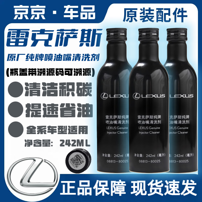 Lexus (LEXUS) original fuel treasure gasoline additive injector cleaning agent carbon deposit cleaning agent deep cleaning three-way catalysis Lexus special fuel treasure 1 bottle
