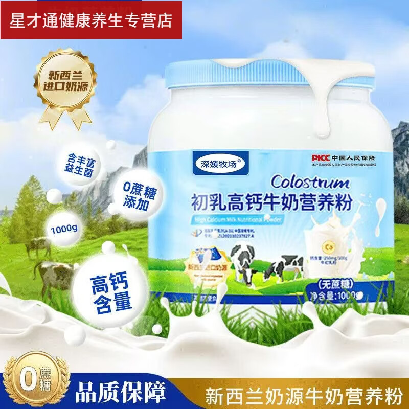 Genuine colostrum high calcium milk New Zealand cow colostrum imported milk nutritional powder 2 cans 2000g