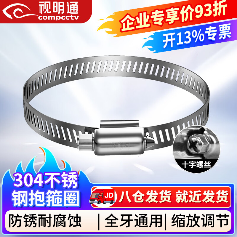 Shimingtong monitoring hoop bracket stainless steel hoop ring all-steel clamp throat hoop telephone pole stainless steel hoop strip tie