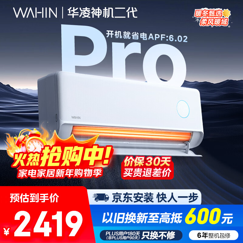 Hualing Air Conditioning Shenji Second Generation Pro Large 1.5 HP First Class Energy Efficiency Comfort Wind Double Row Copper Tube Intelligent Frequency Converter Heating and Cooling On-hook National Subsidy KFR-35GW/N8HE1 Pro