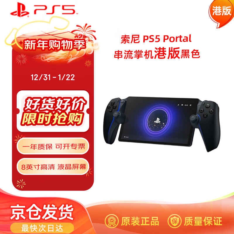 PlayStation Sony (SONY) PS5 PlayStation Streaming Handheld Portal Game Console Black Hong Kong Version