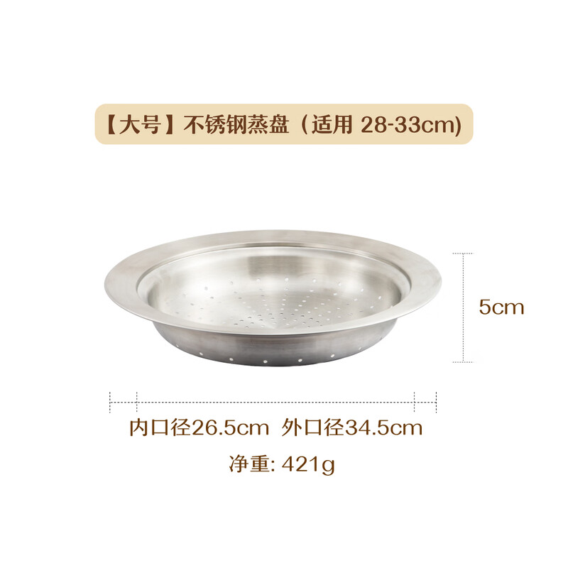 Shuke stainless steel steaming tray food grade 304 stainless steel wok water-proof steaming tray steamer rack steamer drawer thickened high temperature resistance