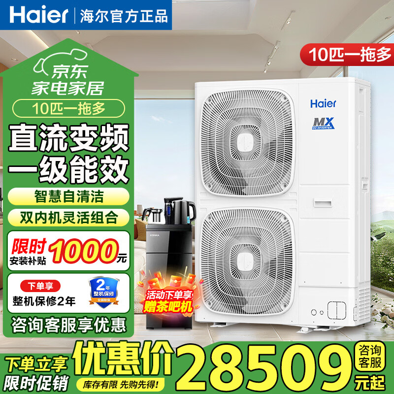 Haier central air conditioning duct ceiling machine one-to-many customized multi-connection first-class energy efficiency shop factory office convenience store commercial large air volume energy-saving frequency conversion central air conditioner 10 HP first-class energy efficiency RFC286MXGYE optional