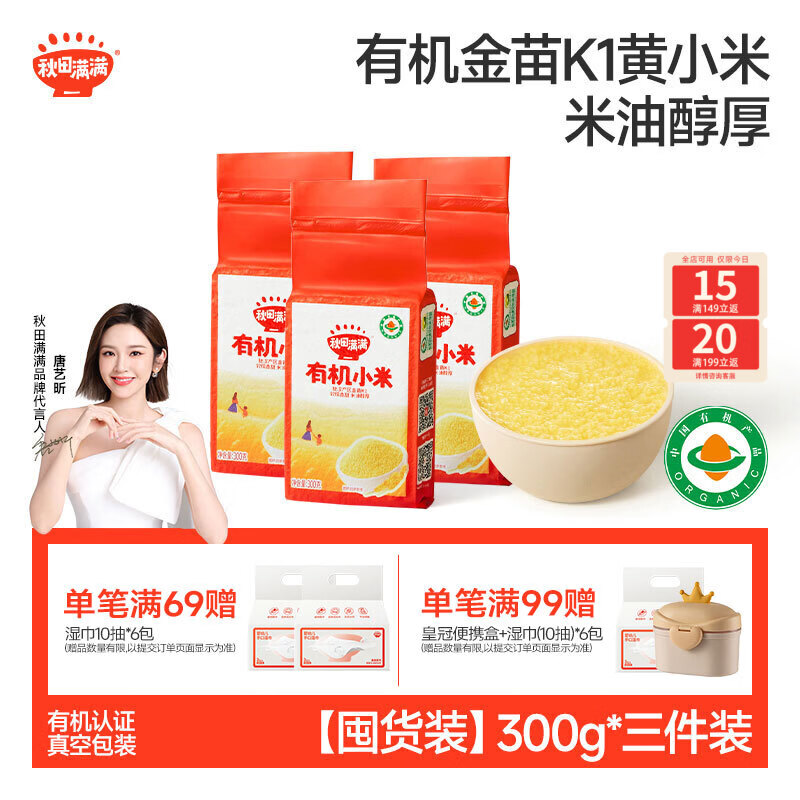 Akita Manman Organic Yellow Millet 300g*3 bags Cereal Coarse Rice Children's Homemade Complementary Food_Enjoy Baby Complementary Food Recipes