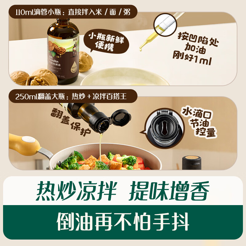 Ying's organic walnut oil supplementary edible oil 110ml with salad oil baby supplementary food for 6 months and above natural and organic