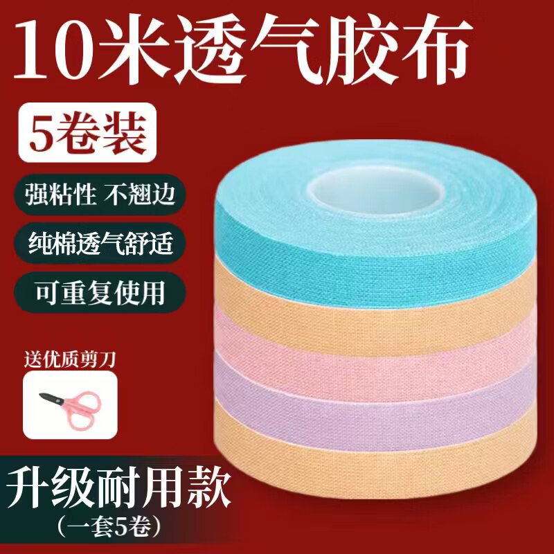 Maner musical instrument guzheng tape breathable pipa tape adult and children guzheng nail tape playing type 10 meters 5 rolls