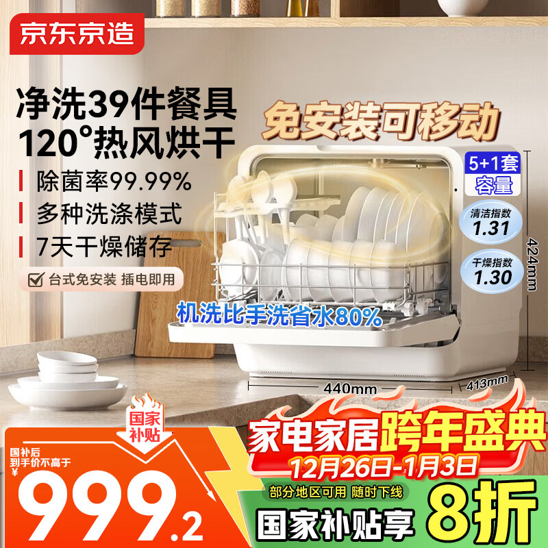 New product made in Jingdong, 5+1 set of desktop dishwashers, newly upgraded 120 hot air drying, first-class water efficiency, high temperature sterilization, movable bowl basket, household small size, no installation required