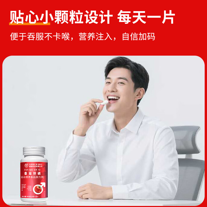 My Emperor Beijing Tongrentang Lycopene Zinc Selenium Tablets Men's Preparation for Pregnancy B12 Folic Acid Male Sperm Vitality 100 Tablets