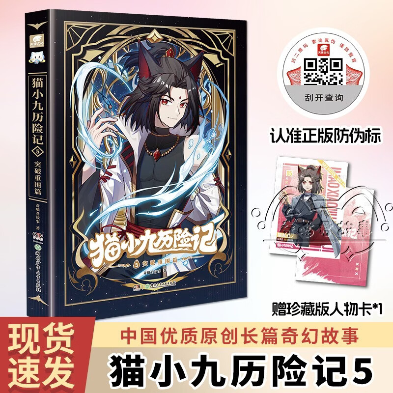 The Adventures of Mao Xiaojiu 5: Breaking through the Encirclement Chapter Qi Miaojun’s new physical book