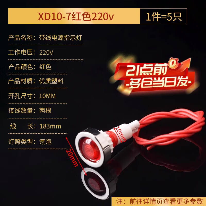 10MM corded indicator light signal light XD10-3 power light XD7-1 work indicator light MDX-11A XD10-7 red 220v (5 pieces)