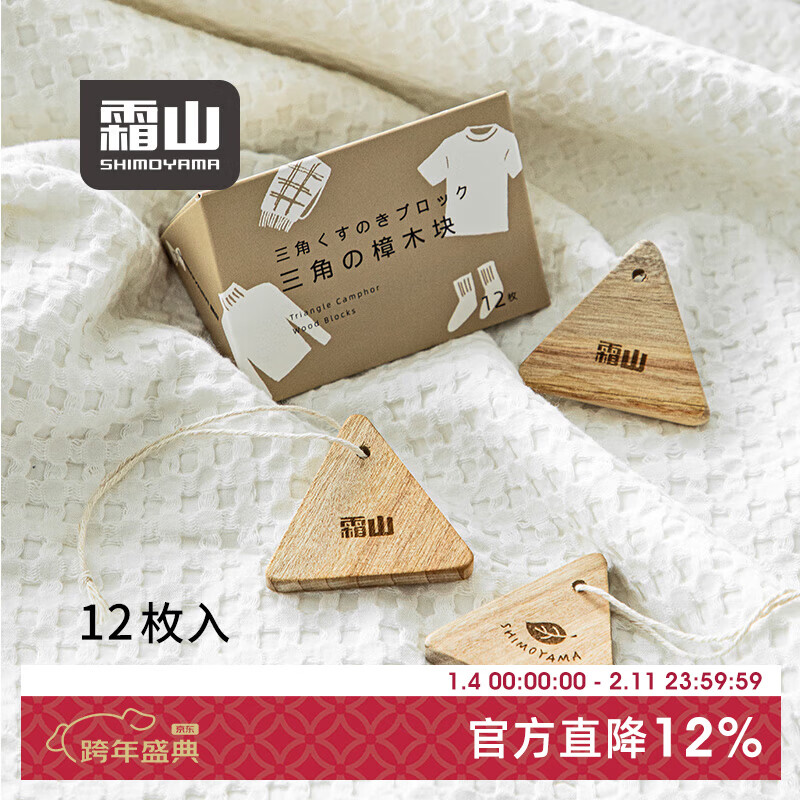 Shuangshan natural camphor wood strips, triangular camphor wood blocks, wardrobe deodorization, insect repellent, clothing insect repellent and cockroach prevention, hanging camphor wood blocks, 12 pieces, triangular camphor wood blocks, insect repellent and moth-proofing