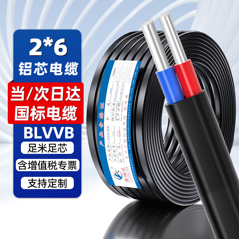 Lu Chengxun ZCBLVVB2*6 aluminum core wire 6 square meters outdoor 2 core aluminum wire cable 100 meters