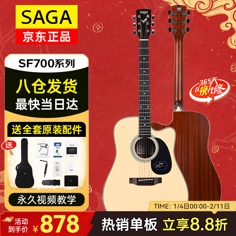 SAGA Guitar Spruce Veneer SF700C Wood Color 41-inch Beginner Beginner Folk Guitar Gift Pack Teaching